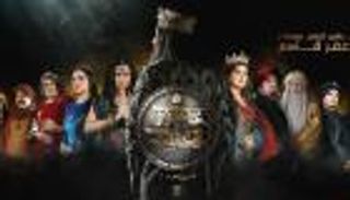 رمضان ينعش دراما الجزائر.. من الشاشة إلى أروقة المحاكم