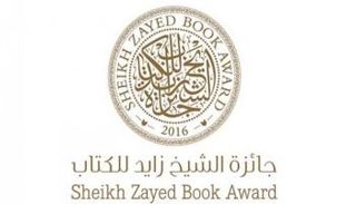 جائزة الشيخ زايد للكتاب