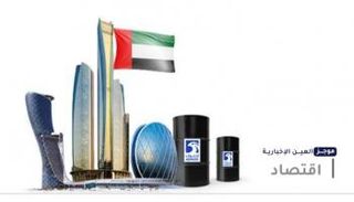 موجز "العين الإخبارية" الاقتصادي