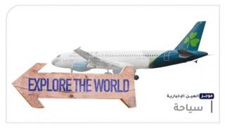 موجز "العين الإخبارية" للسياحة