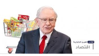 موجز "العين الإخبارية" الاقتصادي