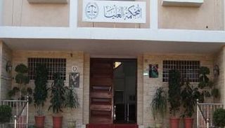 المحكمة العليا في ليبيا - أرشيفية