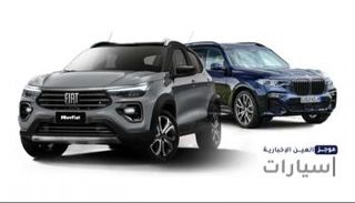  موجز "العين الإخبارية" للسيارات