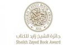 "زايد للكتاب" تكرم الفائزين بدورتها الـ15 في "حفل افتراضي"