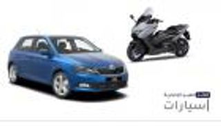 موجز "العين الإخبارية" للسيارات.. غزوة سكودا فابيا والدراجة Maxsym 400