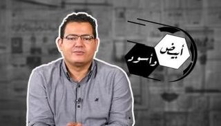 محمد الفرماوي مقدم برنامج أبيض وأسود