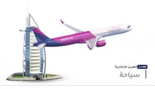 موجز "العين الإخبارية" للسياحة