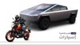 موجز "العين الإخبارية" للسيارات.. قصر رولز رويس ومرسيدس تكشف عنEQT