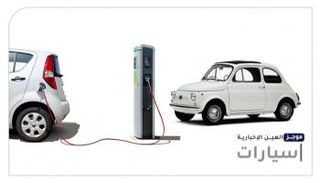 موجز "العين الإخبارية" للسيارات