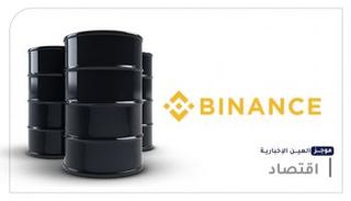 موجز "العين الإخبارية" الاقتصادي