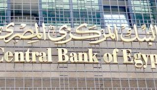 البنك المركزي المصري - أرشيفية