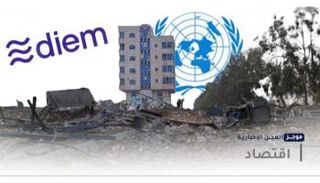 موجز "العين الإخبارية" الاقتصادي