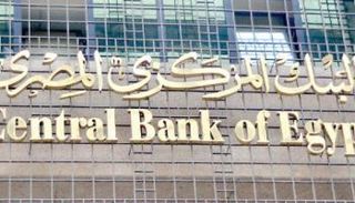 البنك المركزي المصري - أرشيفية