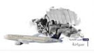 موجز "العين الإخبارية" للسياحة.. قرار سعودي وسفر الدرجة الأولى 