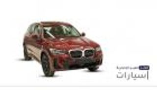 موجز "العين الإخبارية" للسيارات..  BMW تغزو الصين وموديلات طويلة العمر