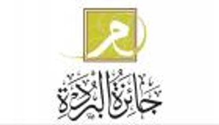 الإمارات تفتح باب الترشح لجائزة البردة.. شعر وزخرفة وخطوط