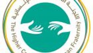 اللجنة العليا للأخوة الإنسانية تطالب باحترام المقدسات بفلسطين