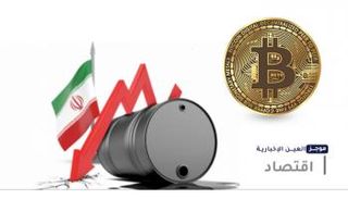 موجز "العين الإخبارية" الاقتصادي