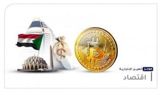 موجز العين الإخبارية الاقتصادي