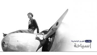 موجز العين الإخبارية للسياحة