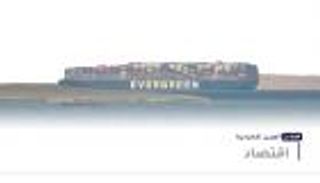 موجز "العين الإخبارية" الاقتصادي.. أزمة فنزويلا وسفينة قناة السويس