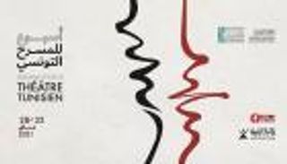أسبوع المسرح في تونس.. عرض مسرحيات عبر تقنية البث الحي