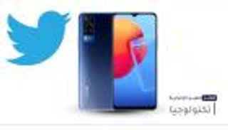 موجز "العين الإخبارية" للتكنولوجيا.. عودة توثيق تويتر وجديد فيفو