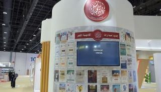 معرض أبوظبي الدولي للكتاب 2021