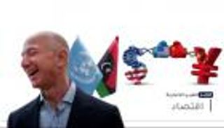 موجز "العين الإخبارية" الاقتصادي.. قرار البنك الدولي وانتصار بيزوس 