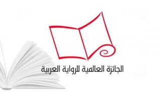6 روايات في القائمة القصيرة لـ"البوكر العربية"