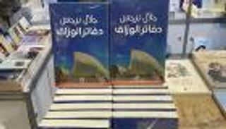 "دفاتر الوراق" تفوز بالبوكر العربية