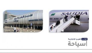 موجز العين الإخبارية للسياحة