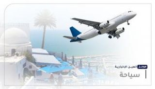 موجز "العين الإخبارية" للسياحة