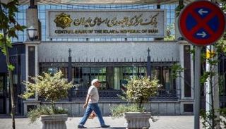 البنك المركزي الإيراني