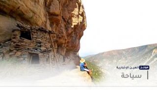 موجز العين الإخبارية للسياحة