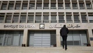 مصرف لبنان - أرشيفية
