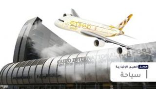 موجز العين الإخبارية للسياحة