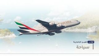 موجز العين الإخبارية للسياحة