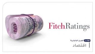 موجز العين الإخبارية الاقتصادي