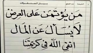العبارة التي كتبها والد العروس في قائمة المنقولات