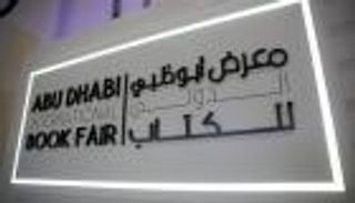 حصاد معرض أبوظبي الدولي للكتاب.. نجاح لافت وزيادة في المبيعات