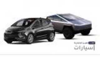 موجز "العين الإخبارية" للسيارات.. "بولت" للشرطة وتفوق تسلا المستعملة