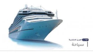 موجز العين الإخبارية للسياحة