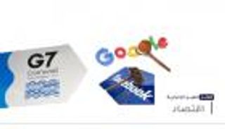 موجز "العين الإخبارية" الاقتصادي.. استسلام فيسبوك وتطورات "إيفر جيفن"