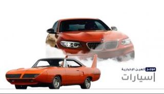 موجز "العين الإخبارية" للسيارات