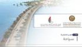 موجز العين الإخبارية للسياحة.. قرار إماراتي وإطلالة مانهاتن