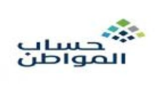 طريقة التسجيل في حساب المواطن بالسعودية.. 6 خطوت بسيطة