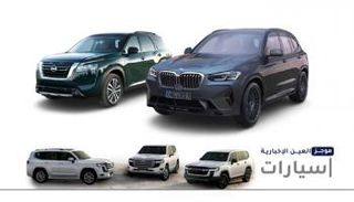 موجز "العين الإخبارية" للسيارات