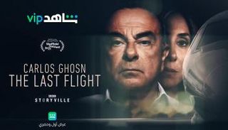 جانب من إعلان الفيلم على منصة شاهد