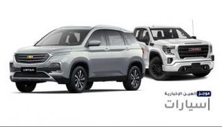 موجز "العين الإخبارية" للسيارات